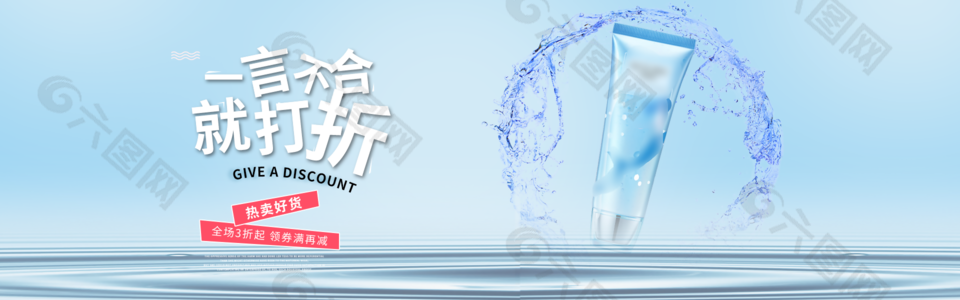 美妝深海水潤化妝品banner