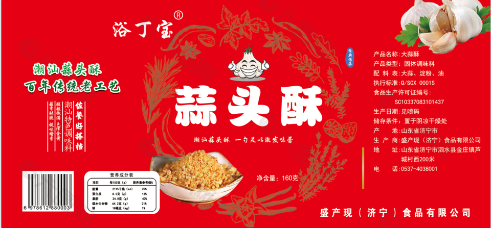 大蒜酥產品紅色標簽設計