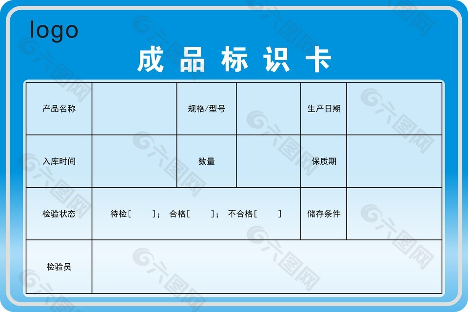 成品標(biāo)識(shí)卡藍(lán)色卡片設(shè)計(jì)
