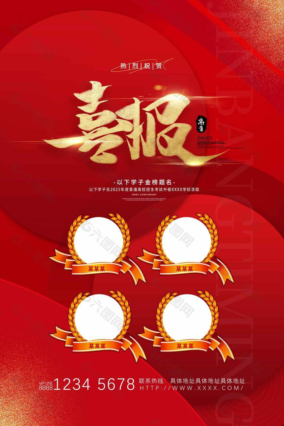 红金配色高级感高考喜报海报