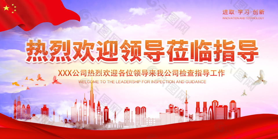 創(chuàng)意大氣歡迎領(lǐng)導(dǎo)蒞臨指導(dǎo)展架