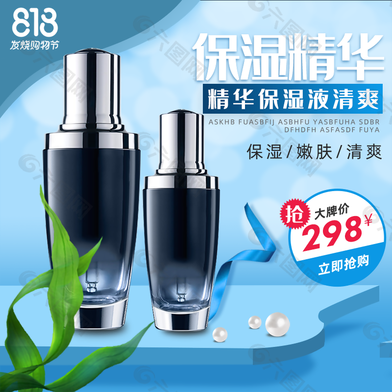 創意購物節精華液護膚品主圖