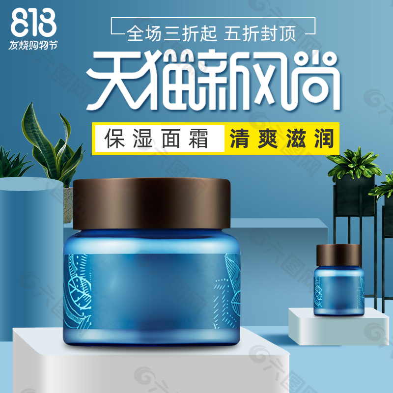 購物節(jié)護膚品化妝品主圖