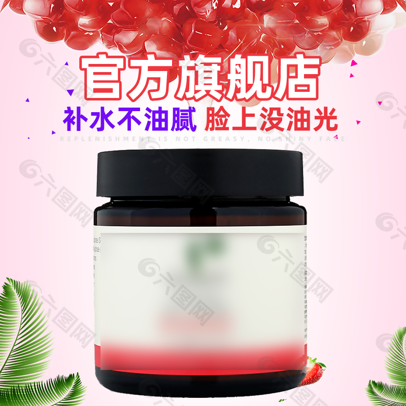 美白抗衰老護膚品化妝品主圖直通車