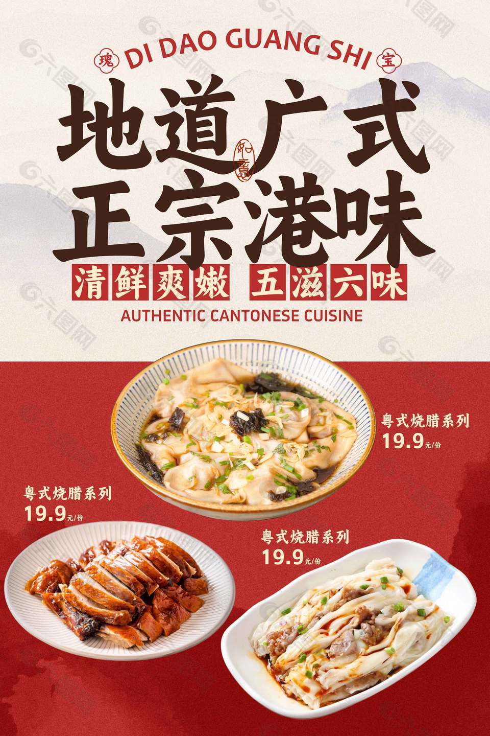 地道廣式正宗港味美食宣傳海報