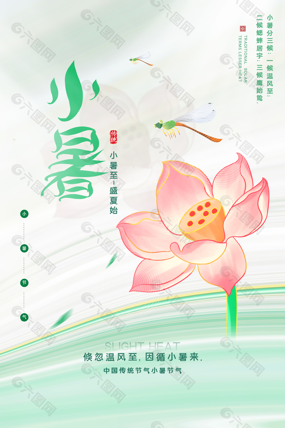 清新诗意中国传统小暑节气海报