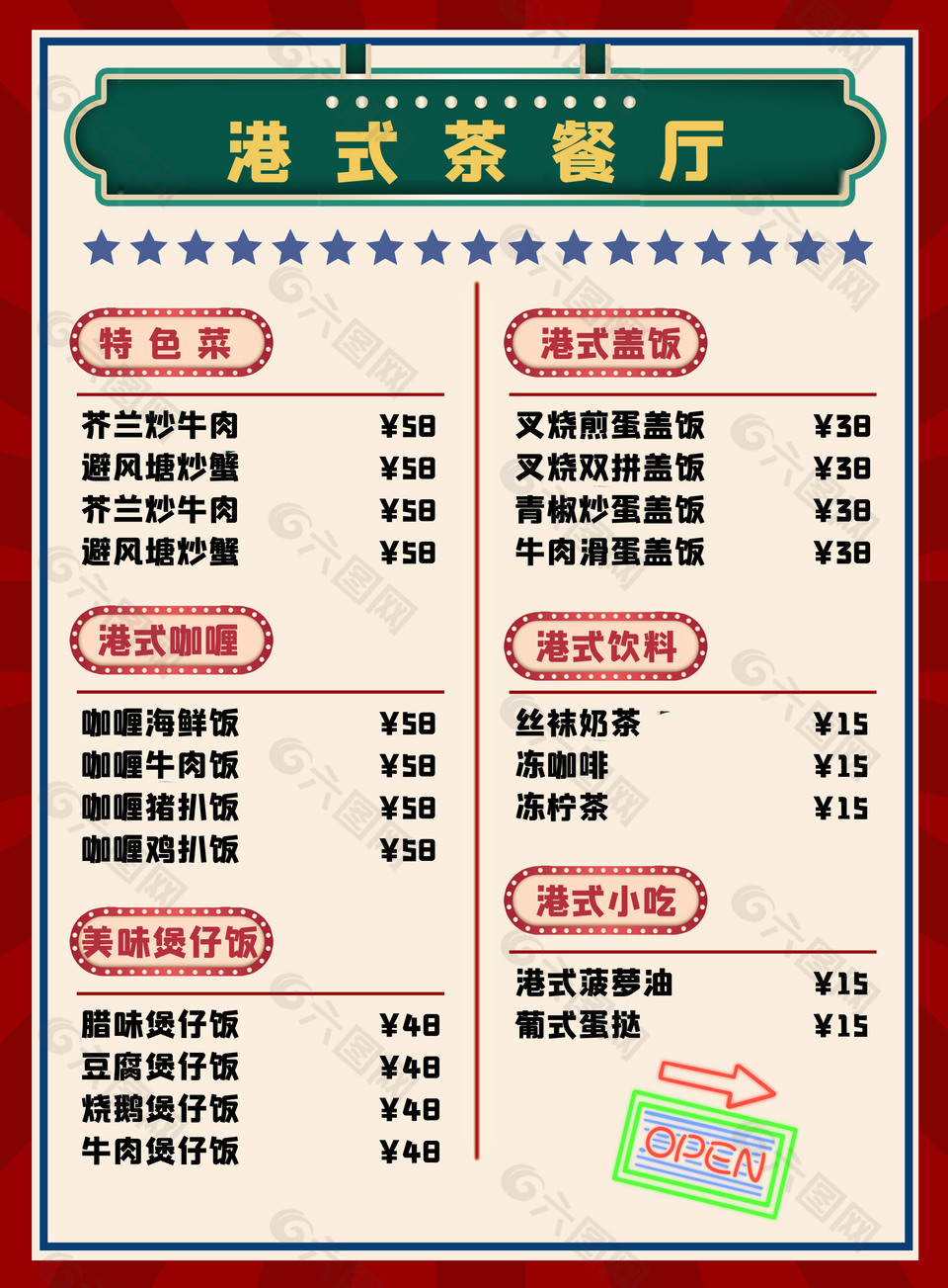小清新港式茶餐廳奶茶菜單價(jià)目表
