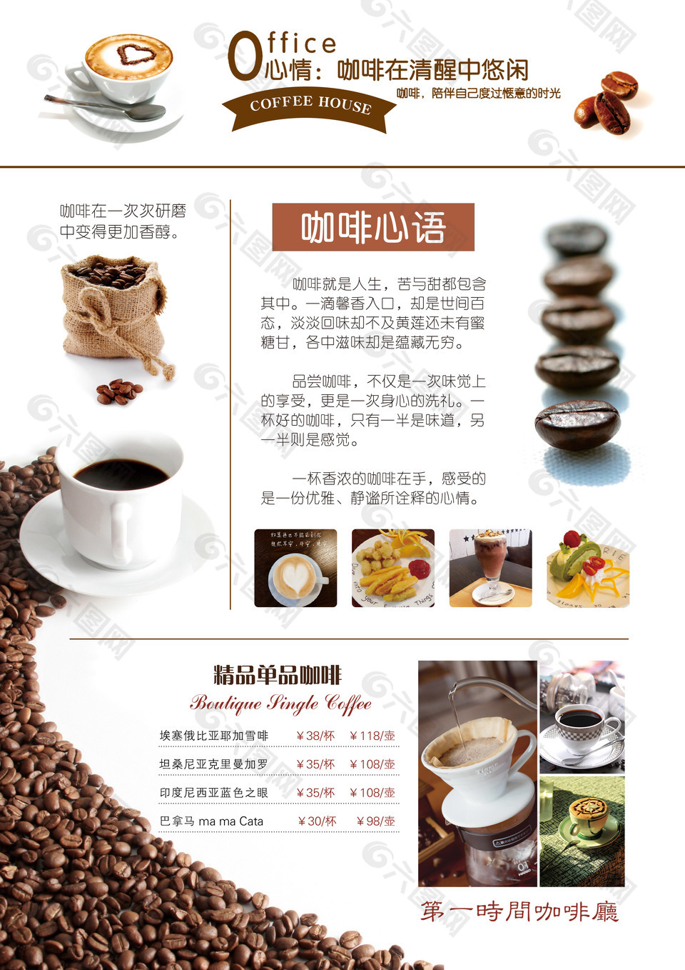 簡約創意精品咖啡廳菜單價目表