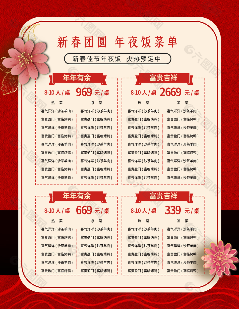 新春團圓年夜飯菜單價目表