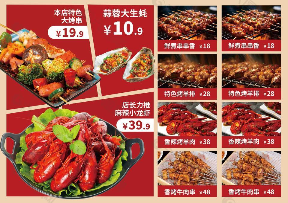 美味現(xiàn)烤串串燒烤店美食菜單