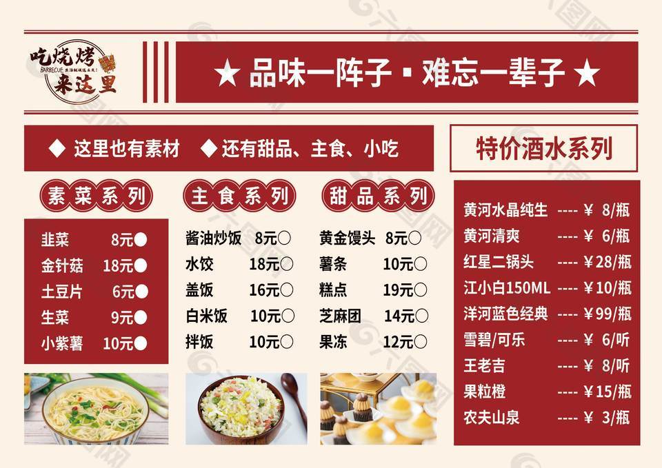 燒烤店美食菜單設計