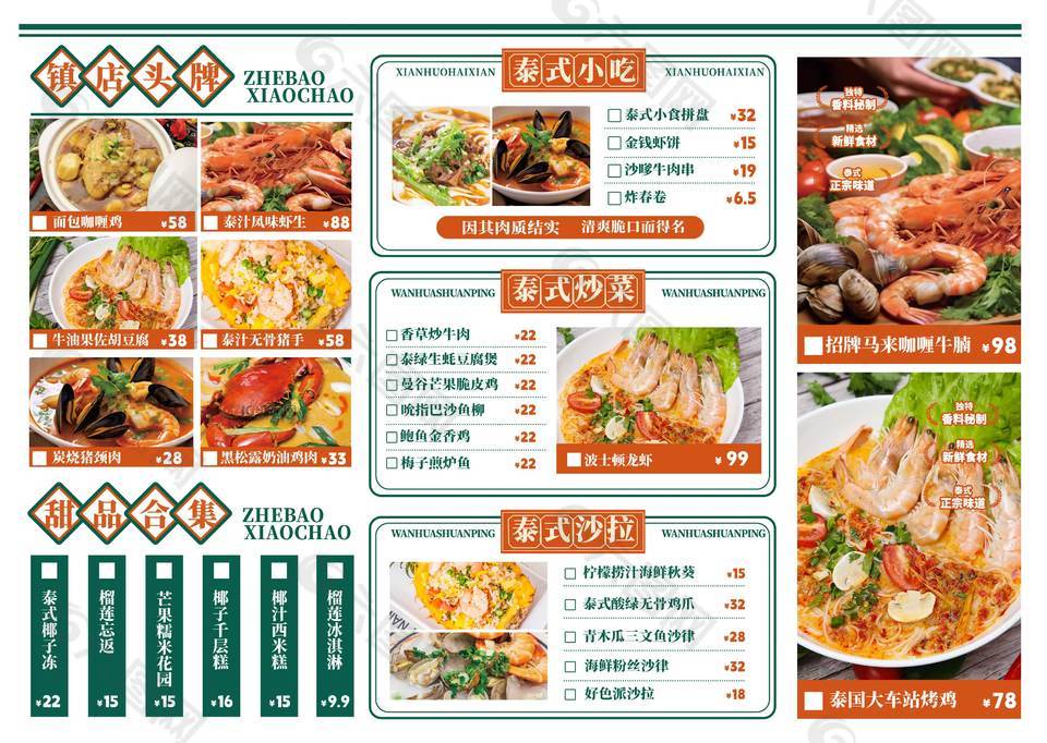 美味泰式美食飯店菜單