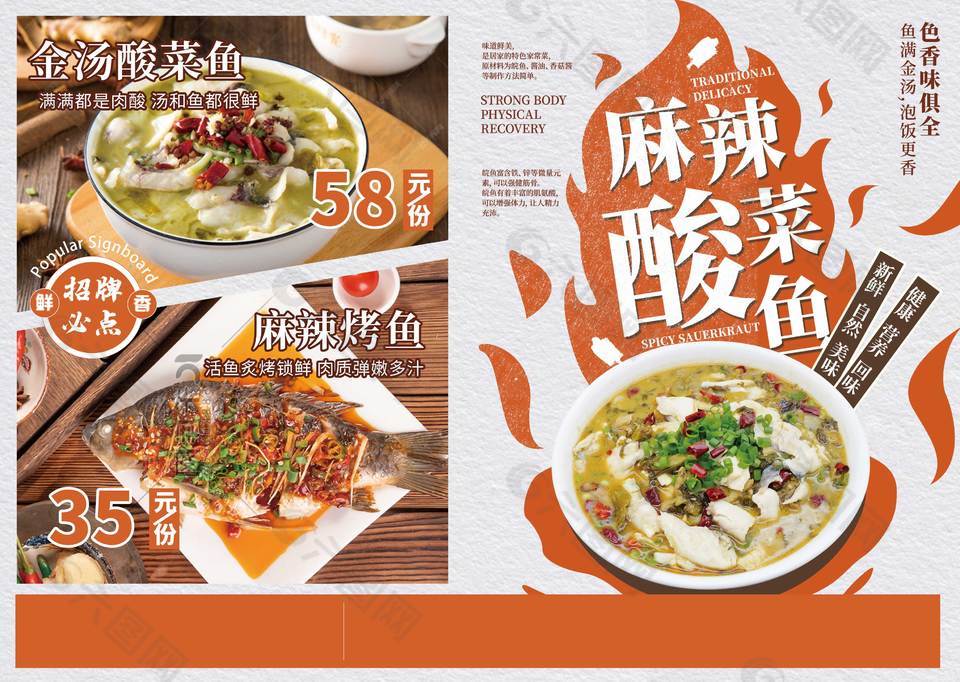 美味麻辣酸菜魚美食宣傳單