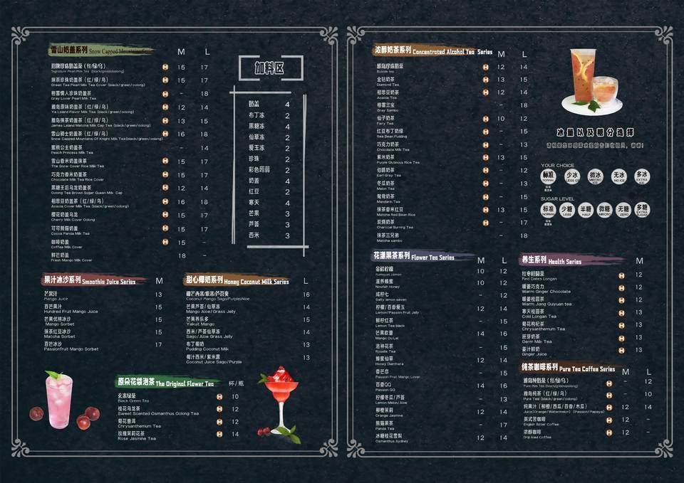 黑色高級感飲品店菜單設計