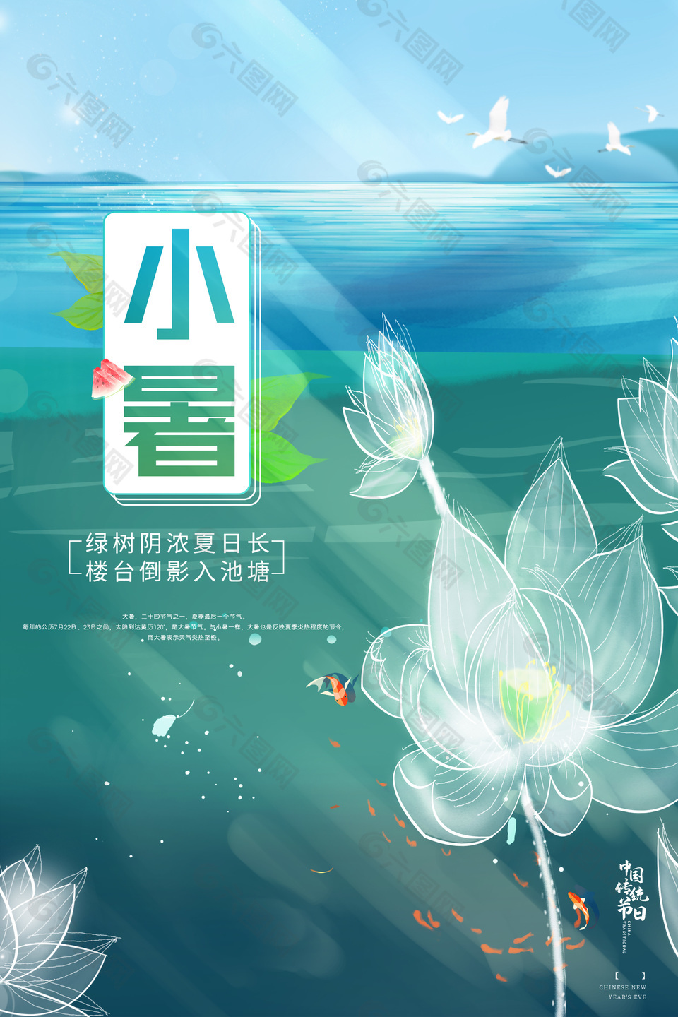 唯美詩意簡約二十四節(jié)氣小暑宣傳海報