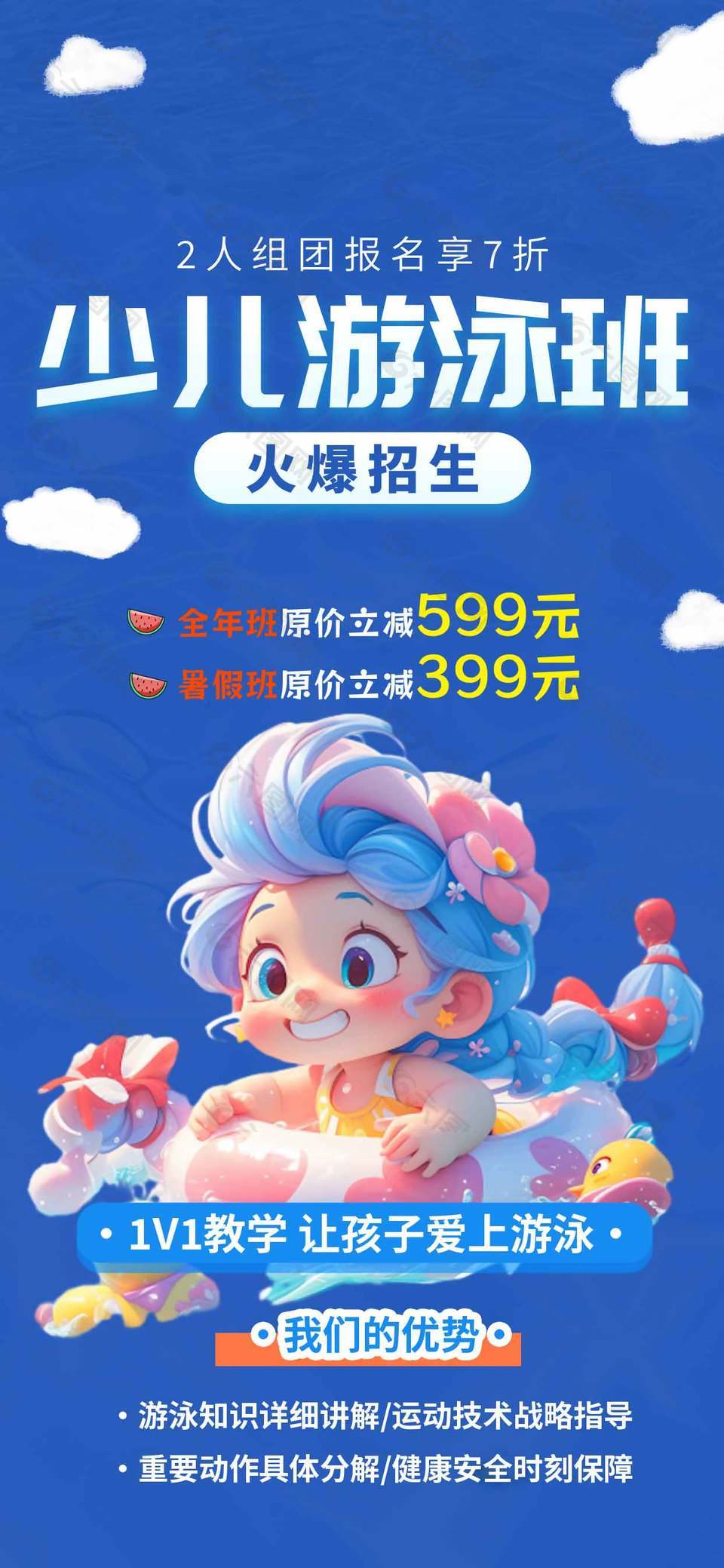 卡通藍(lán)色少兒游泳班招生宣傳海報