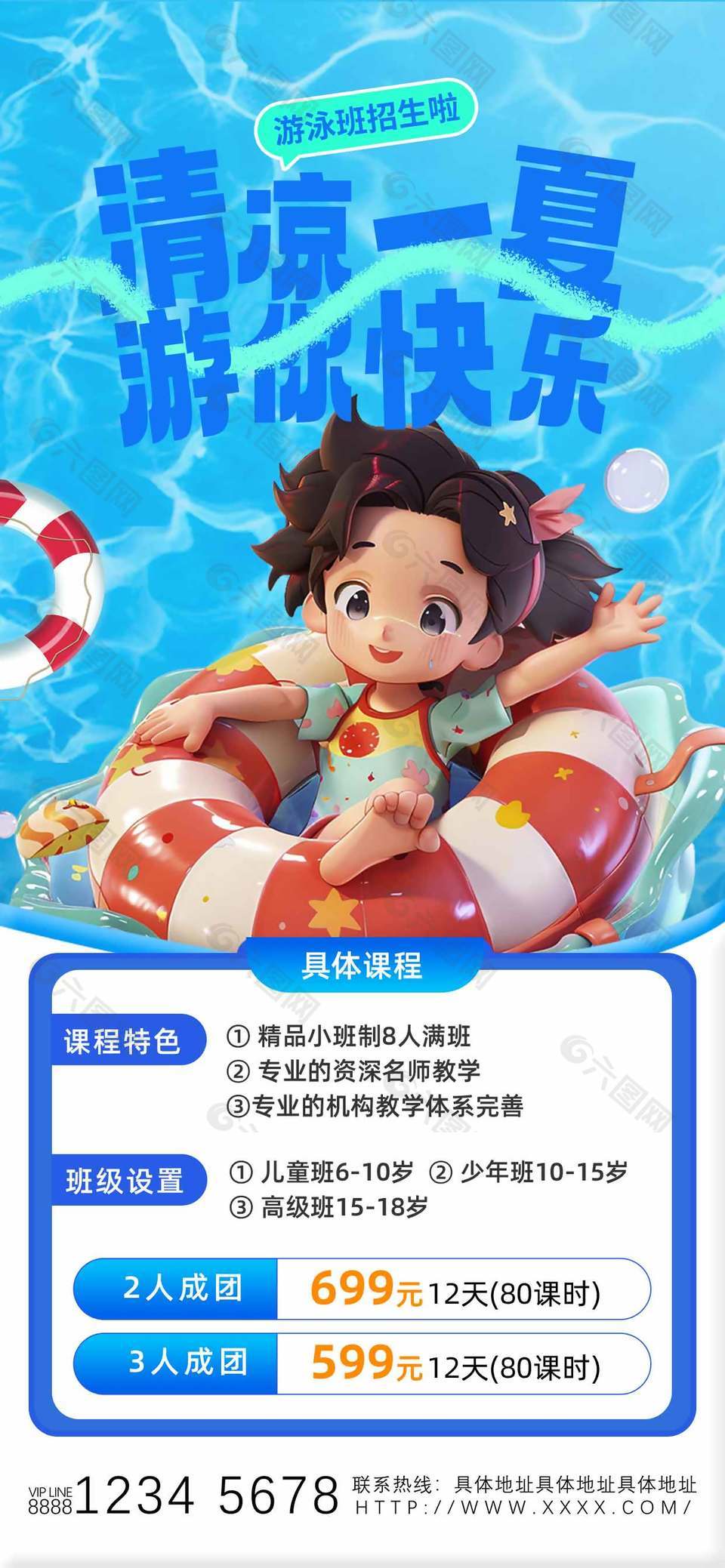 清涼一夏卡通暑期游泳班招生宣海報