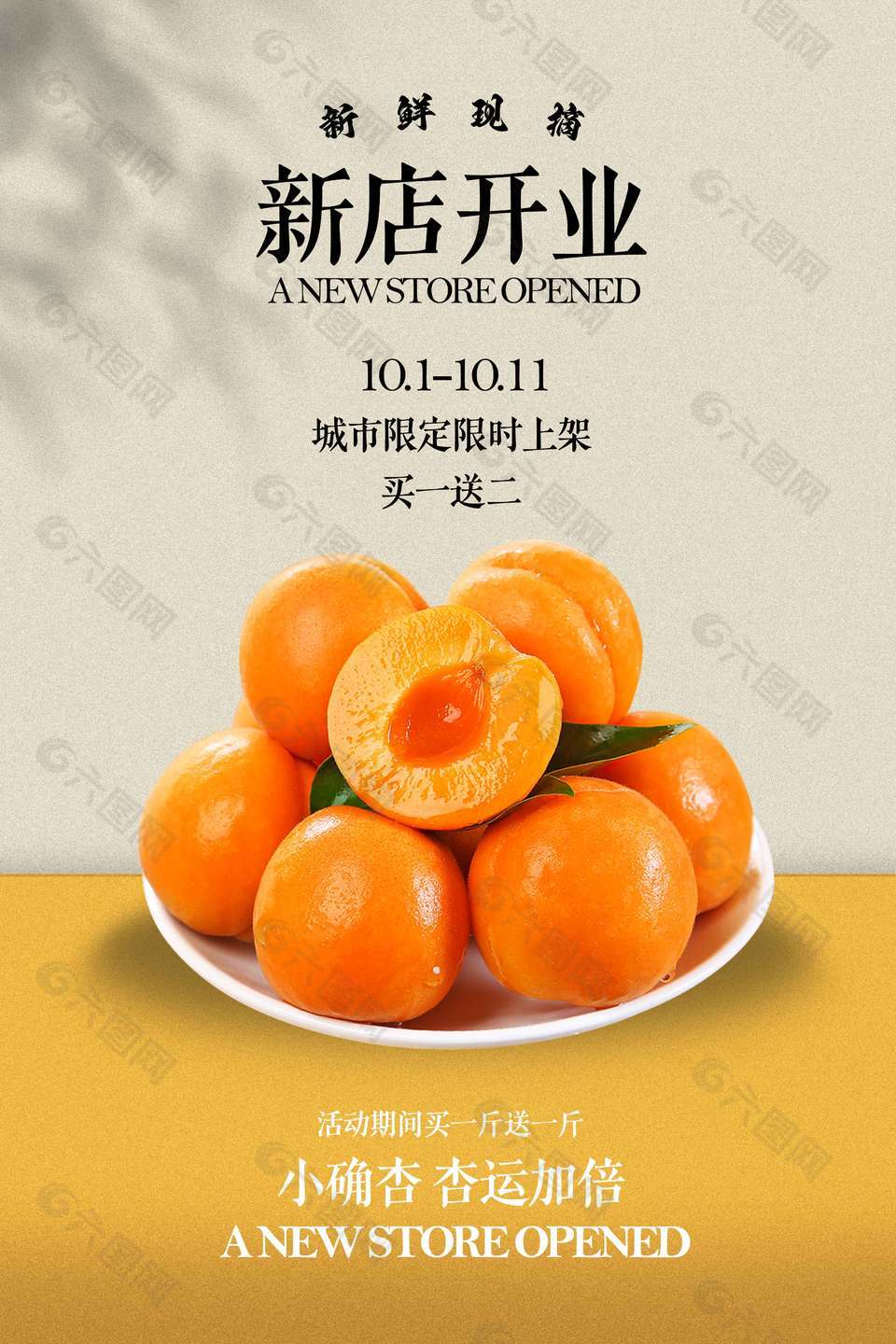 新店開業(yè)現摘杏子促銷海報