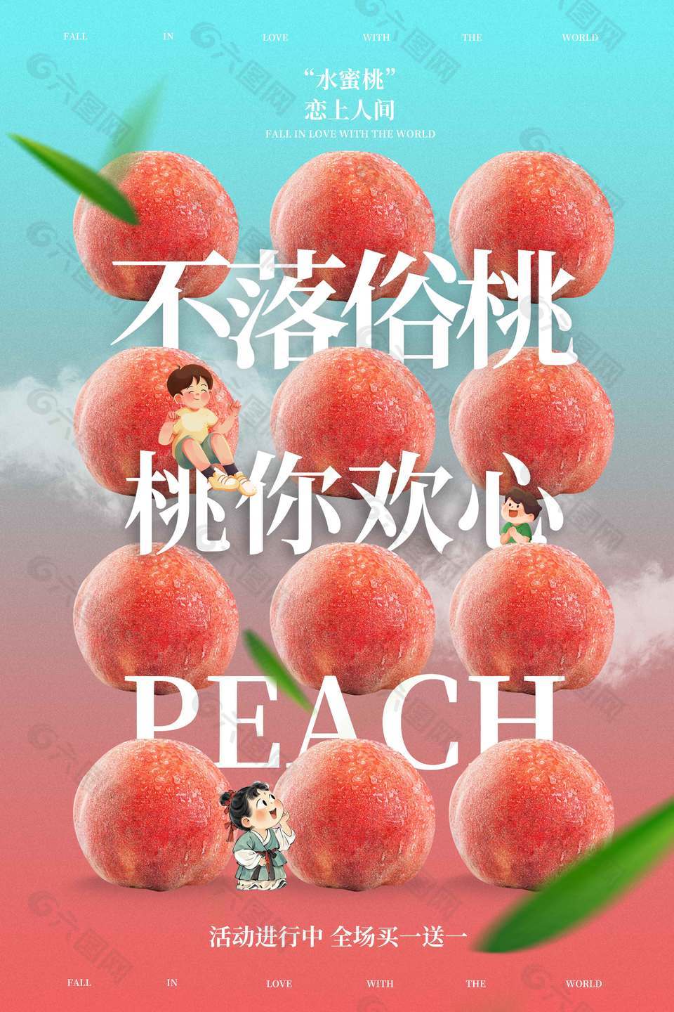 創意撞色背景水蜜桃水果促銷活動海報