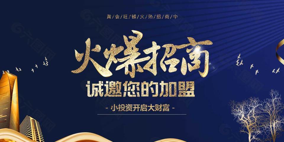 深藍(lán)色高端旺鋪招商展架