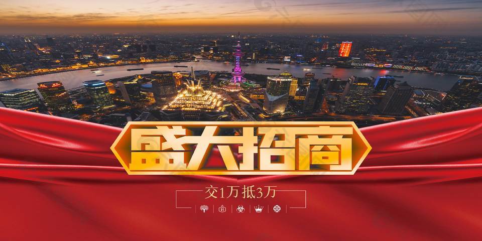 紅色喜慶商場盛大招商展架