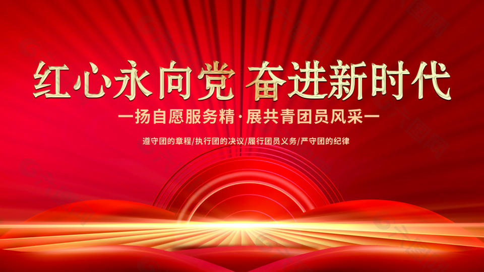 紅心向黨主題紅色展板設(shè)計(jì)