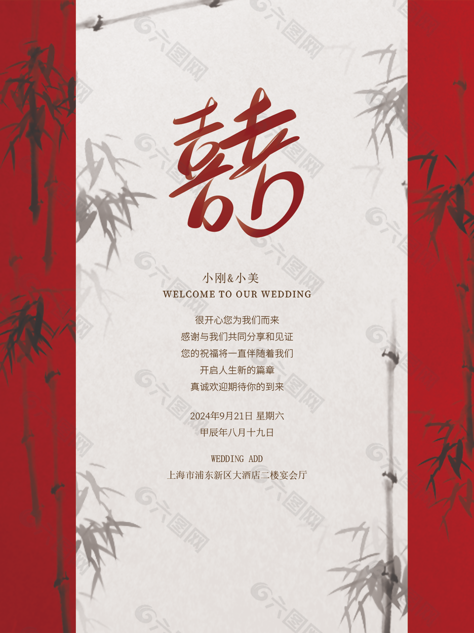 中式婚禮請柬創意設計