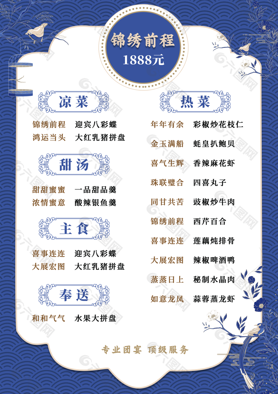 藍色中國風中餐廳菜單設計