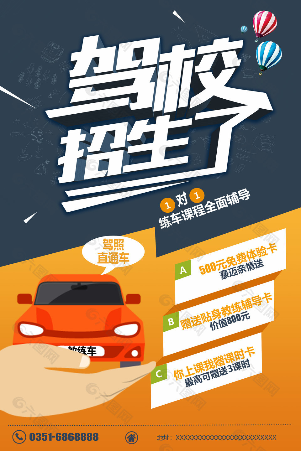 時尚大氣暑假駕校招生宣傳海報