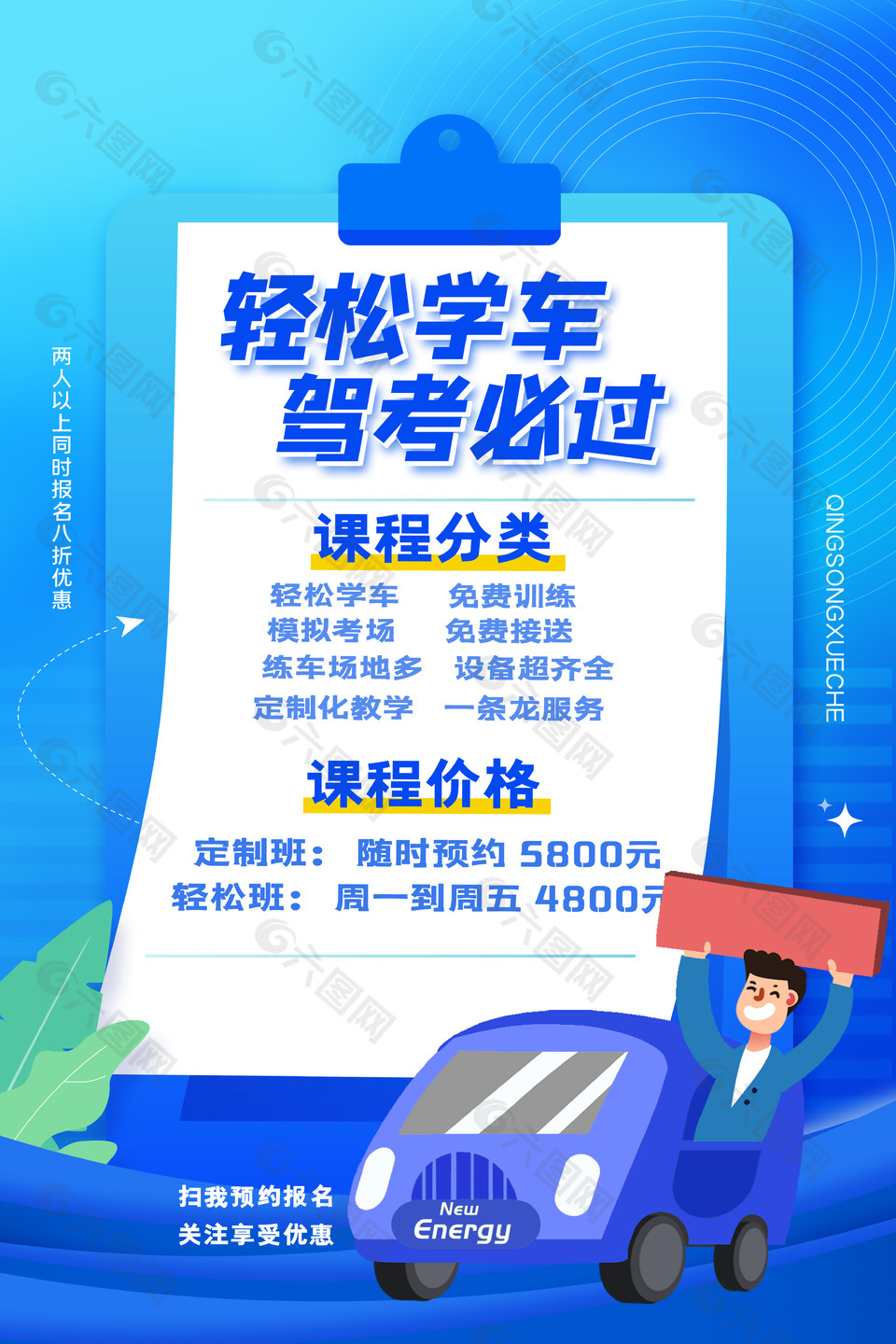 卡通藍色暑期駕校課程優惠海報