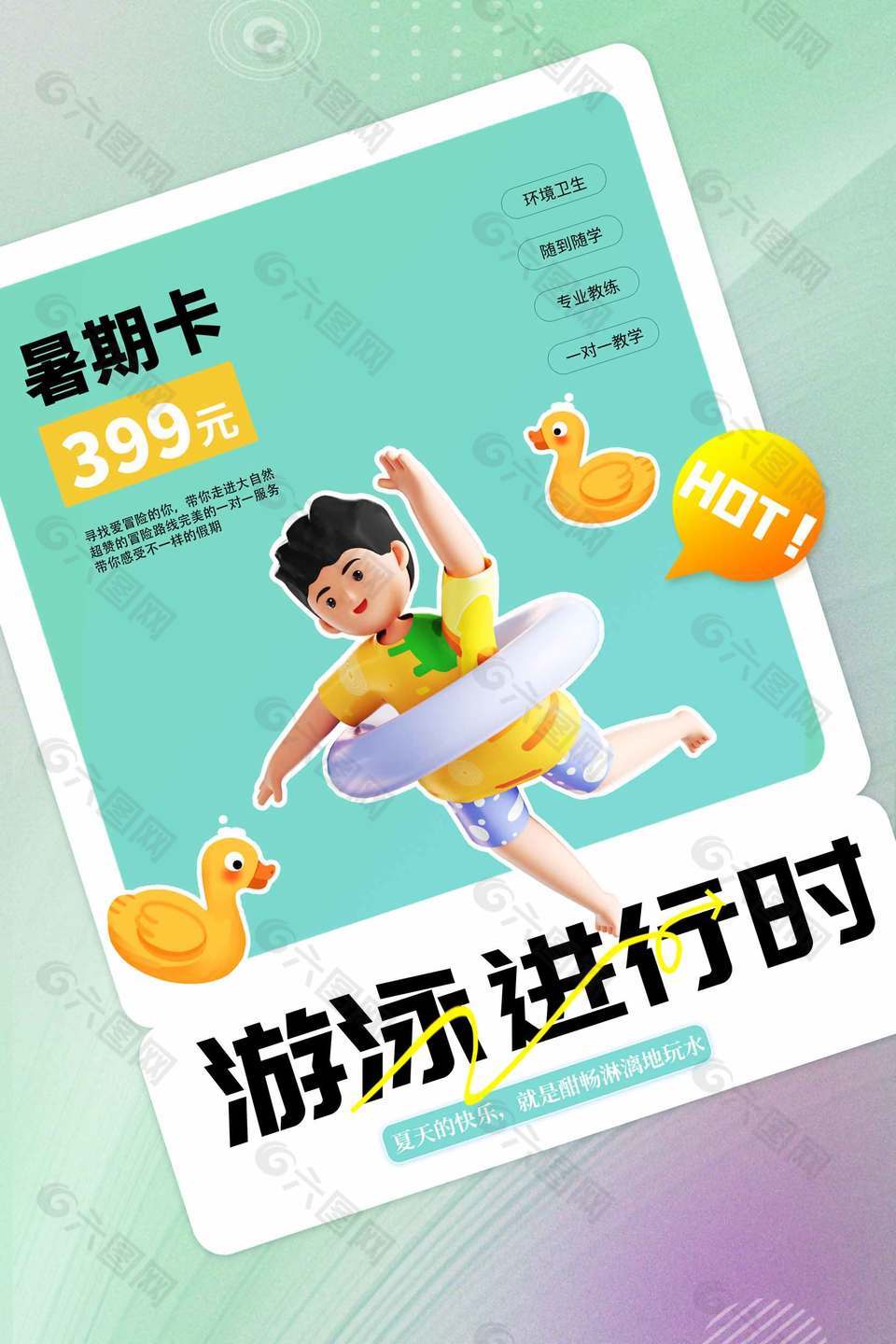 游泳培訓班暑期優惠活動海報