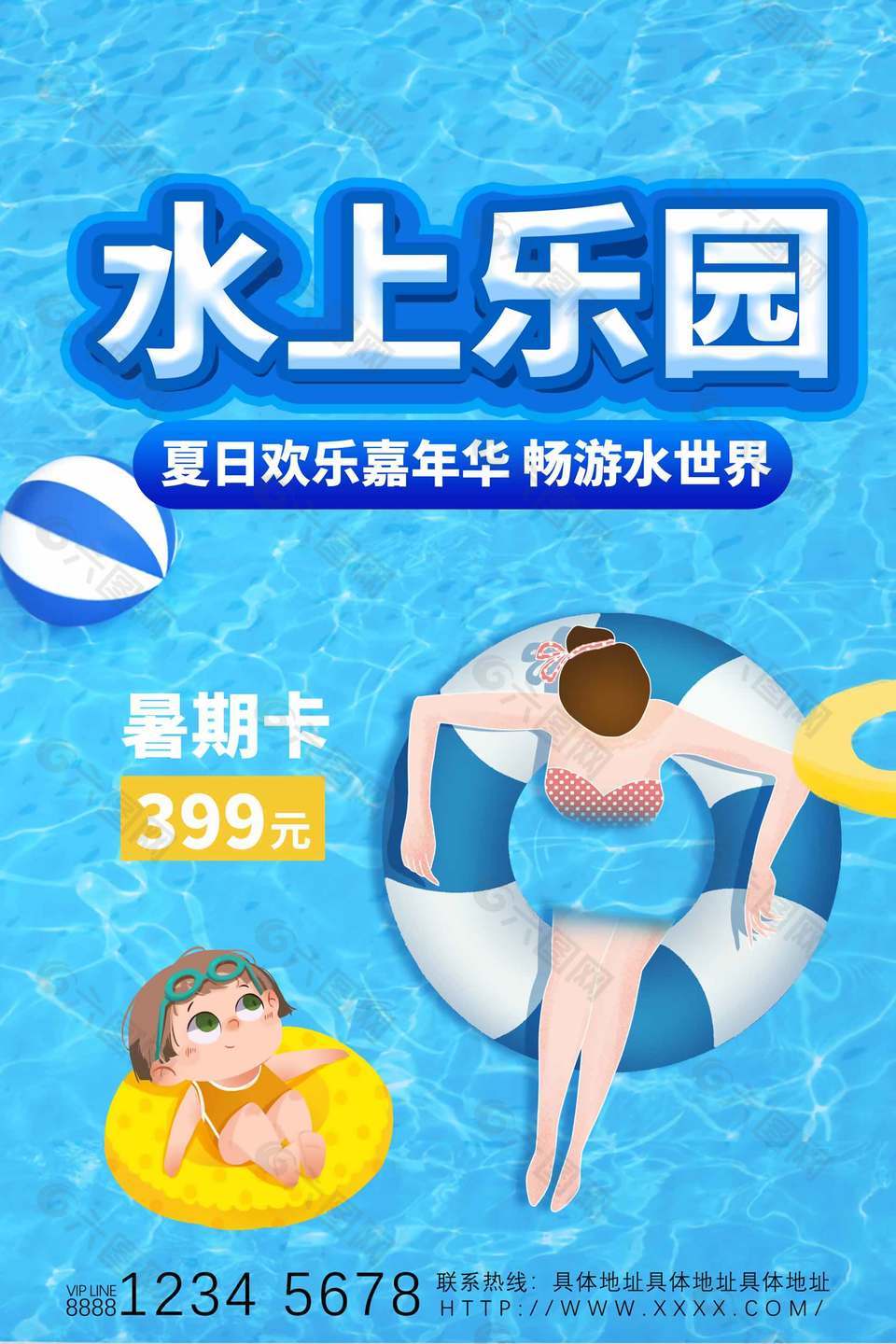 夏日狂歡水上樂園優(yōu)惠活動海報(bào)