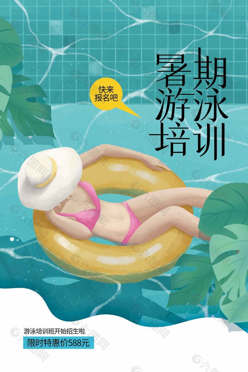 暑期游泳培訓班特惠活動宣傳海報