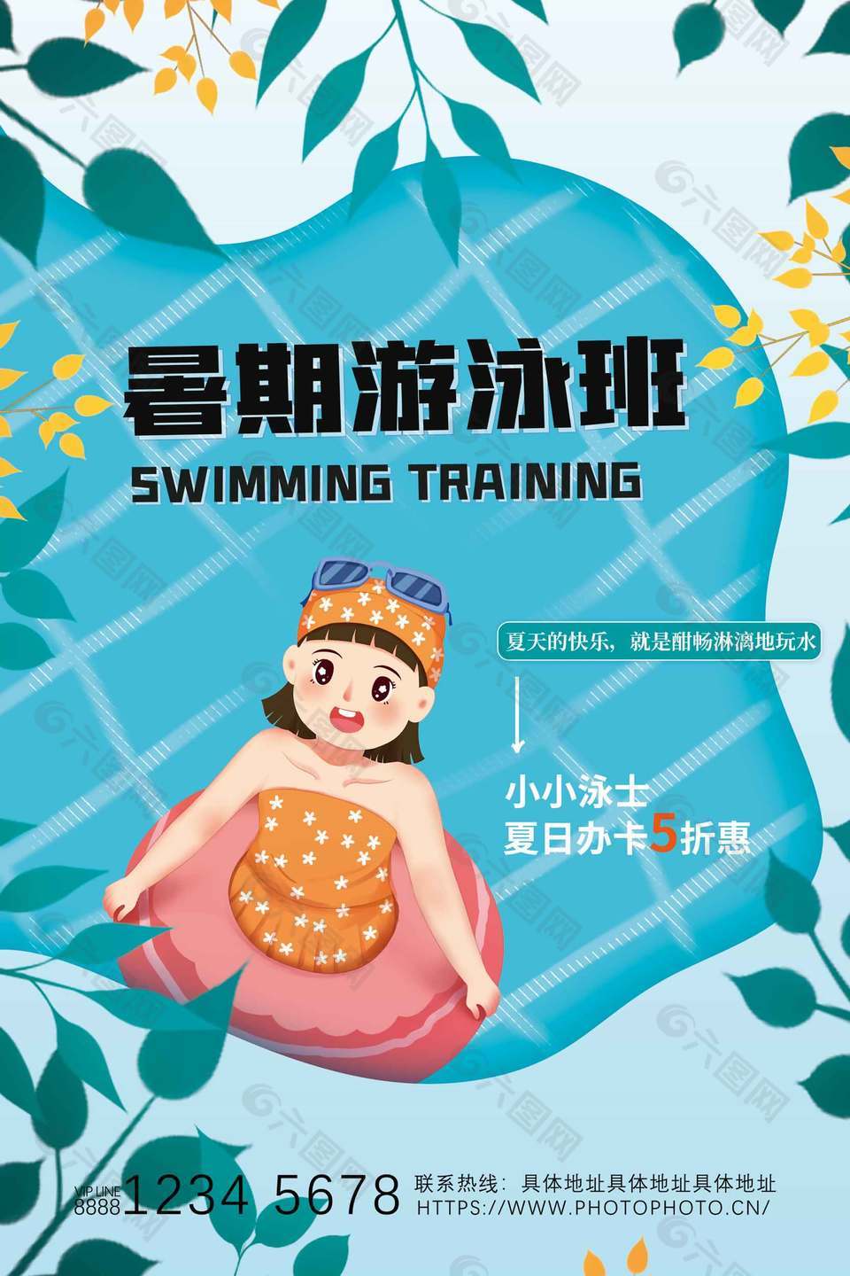 夏日暑期游泳班折扣優惠活動海報