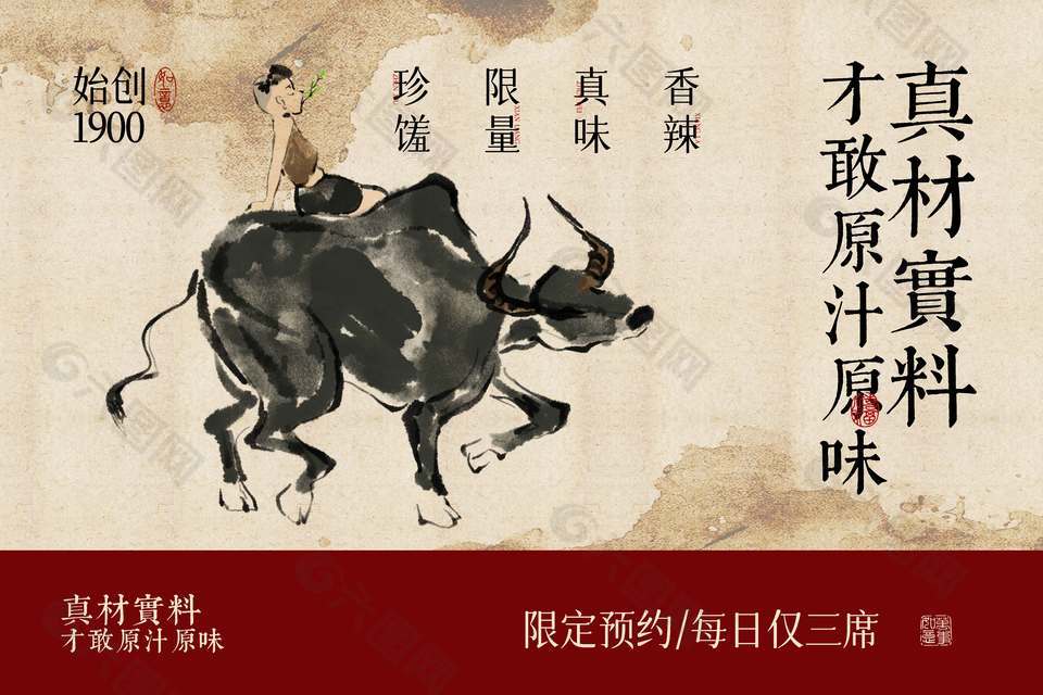 簡約水墨風(fēng)餐廳限定預(yù)約宣傳海報(bào)