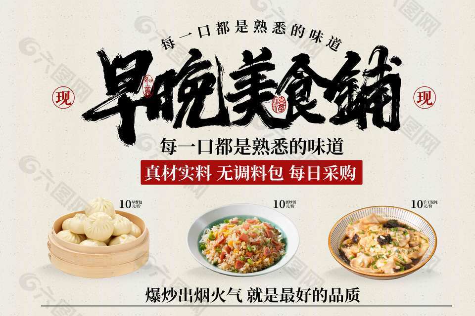早晚美食鋪美食宣傳海報設計