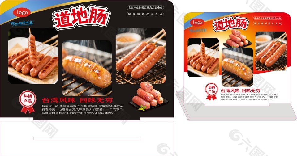 道地腸熱銷產品展示牌設計