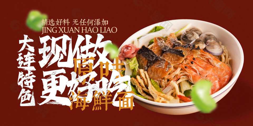 特色海鮮面簡(jiǎn)約宣傳海報(bào)