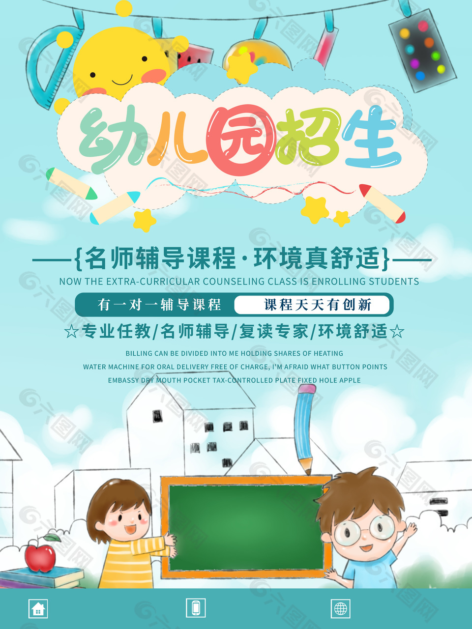 彩色簡單清爽大氣幼兒園招生宣傳海報
