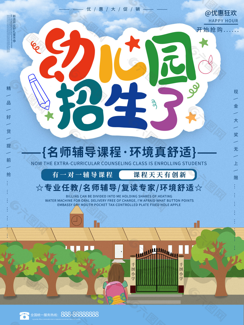 卡通清新優惠狂歡幼兒園招生宣傳海報