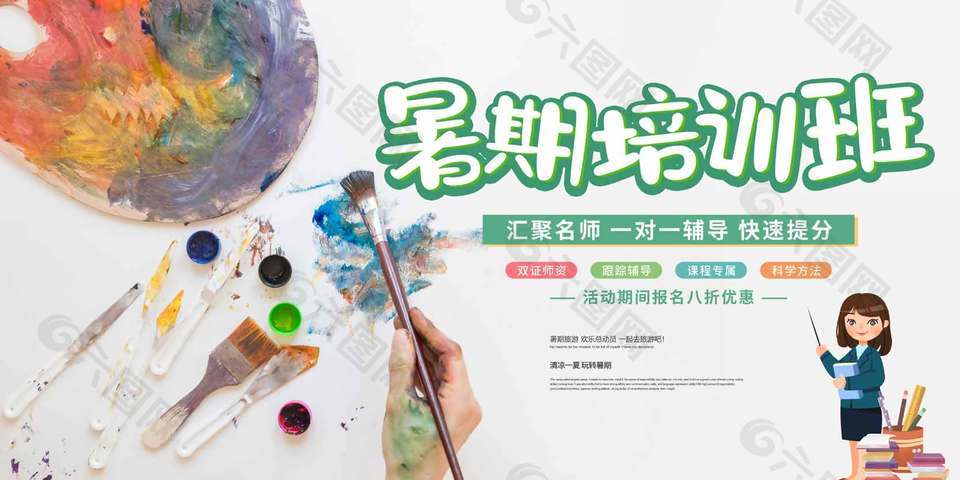 彩色油畫(huà)清新美術(shù)暑期培訓(xùn)班展板