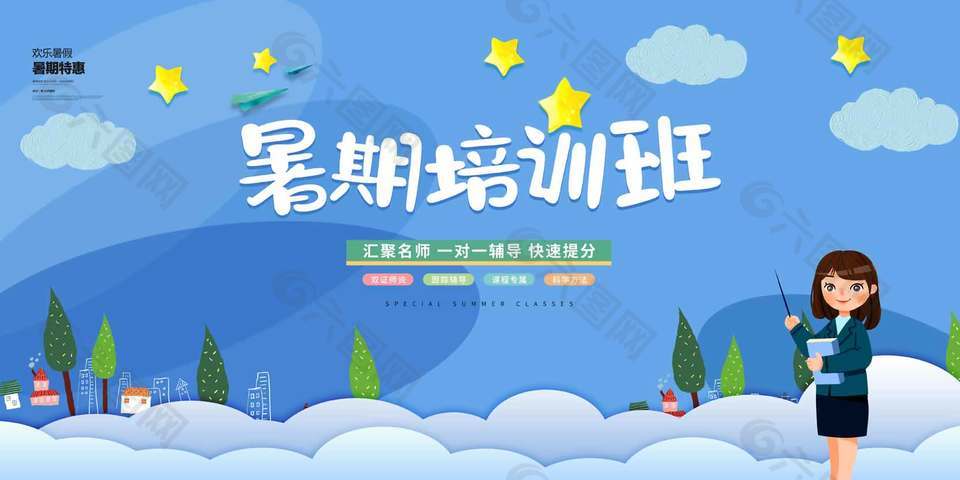 可愛藍色簡約暑期培訓班宣傳展板
