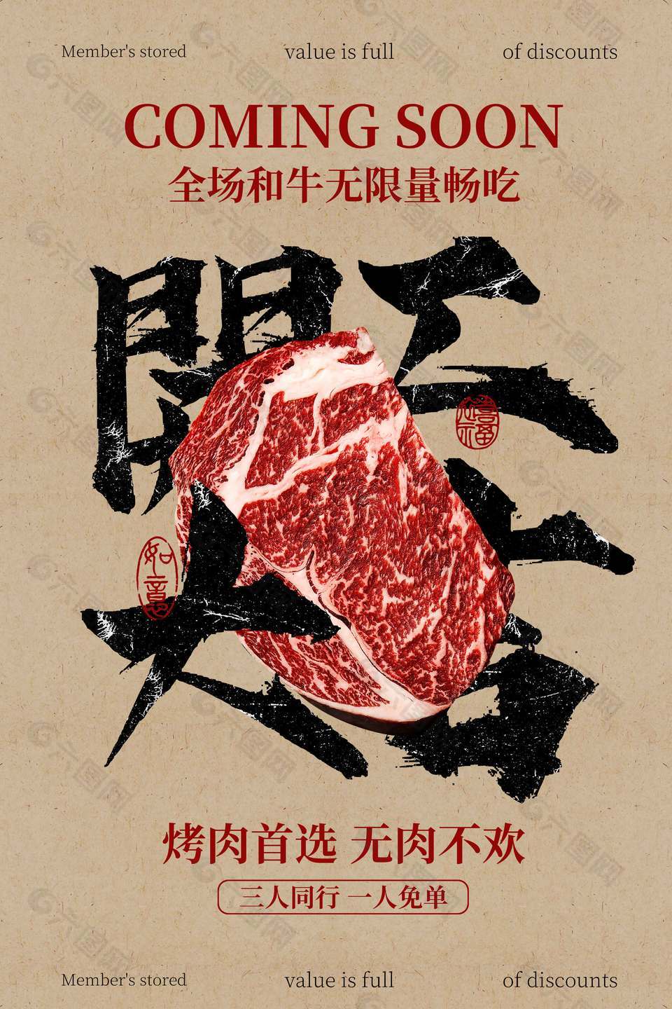 和牛烤肉餐飲店開工大吉活動海報