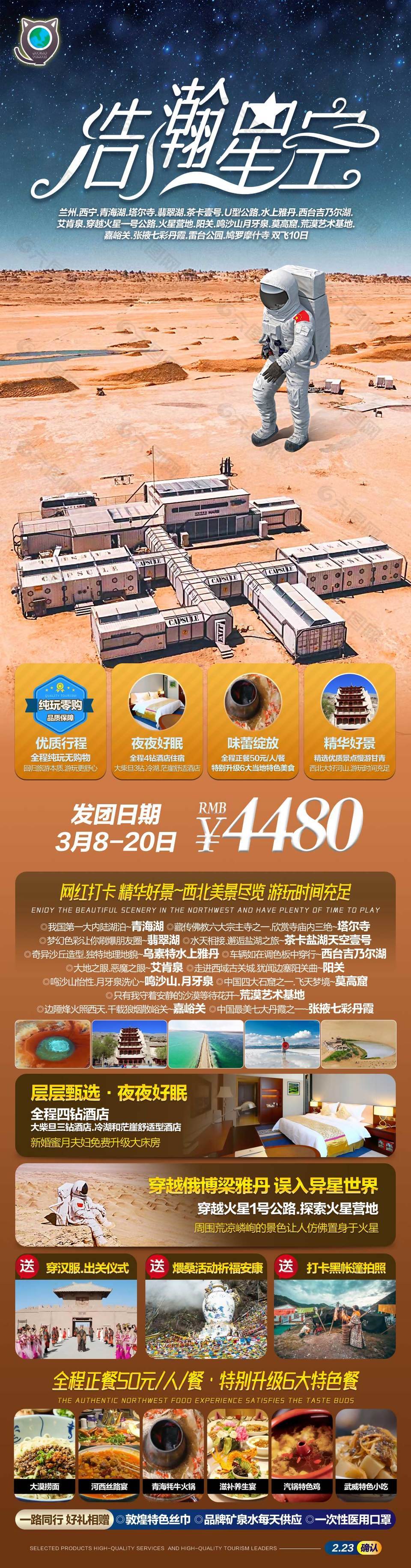 網紅打卡自然美景西北旅游海報