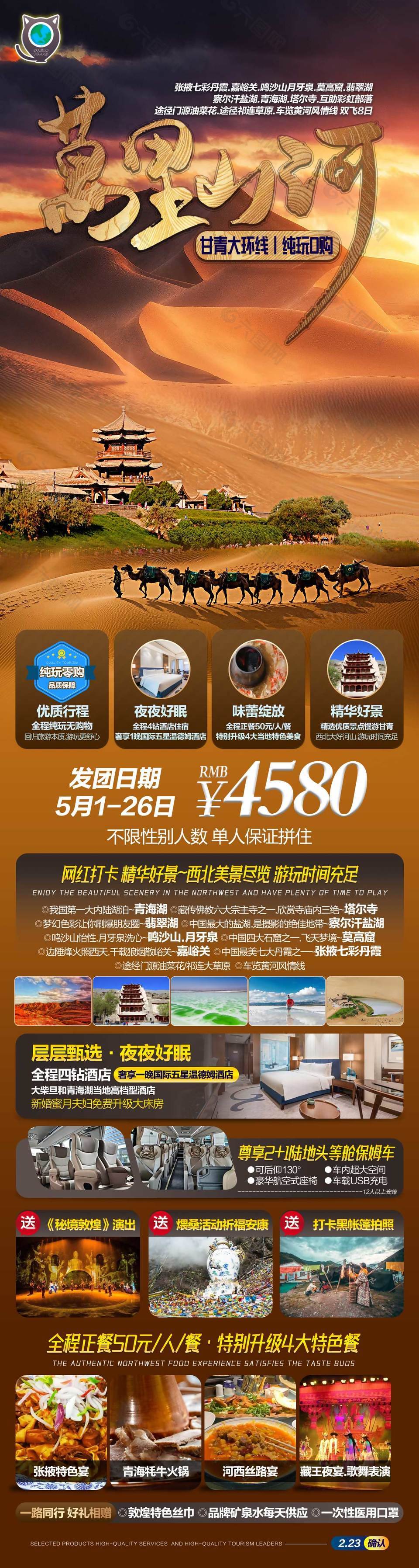 古韻文化甘青大環線旅游海報