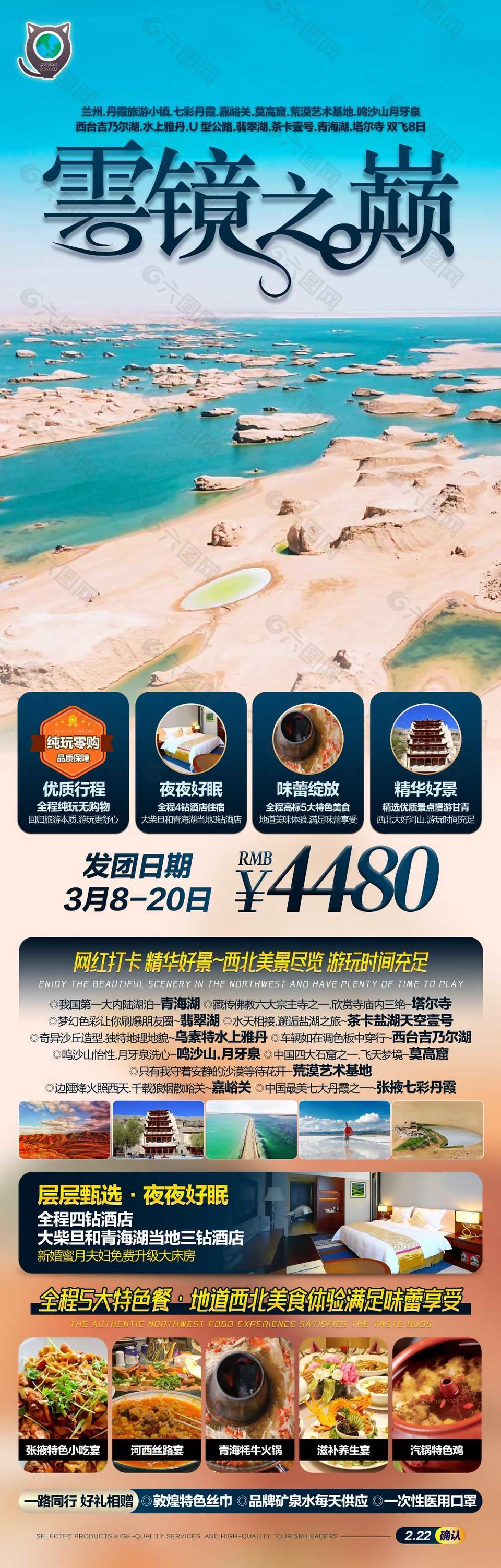 浪漫唯美雲鏡之巔西北旅游海報