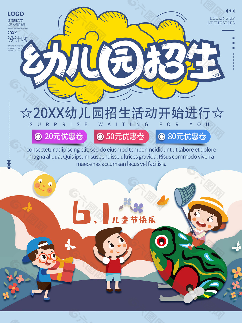 清新簡約創意幼兒園招生宣傳海報