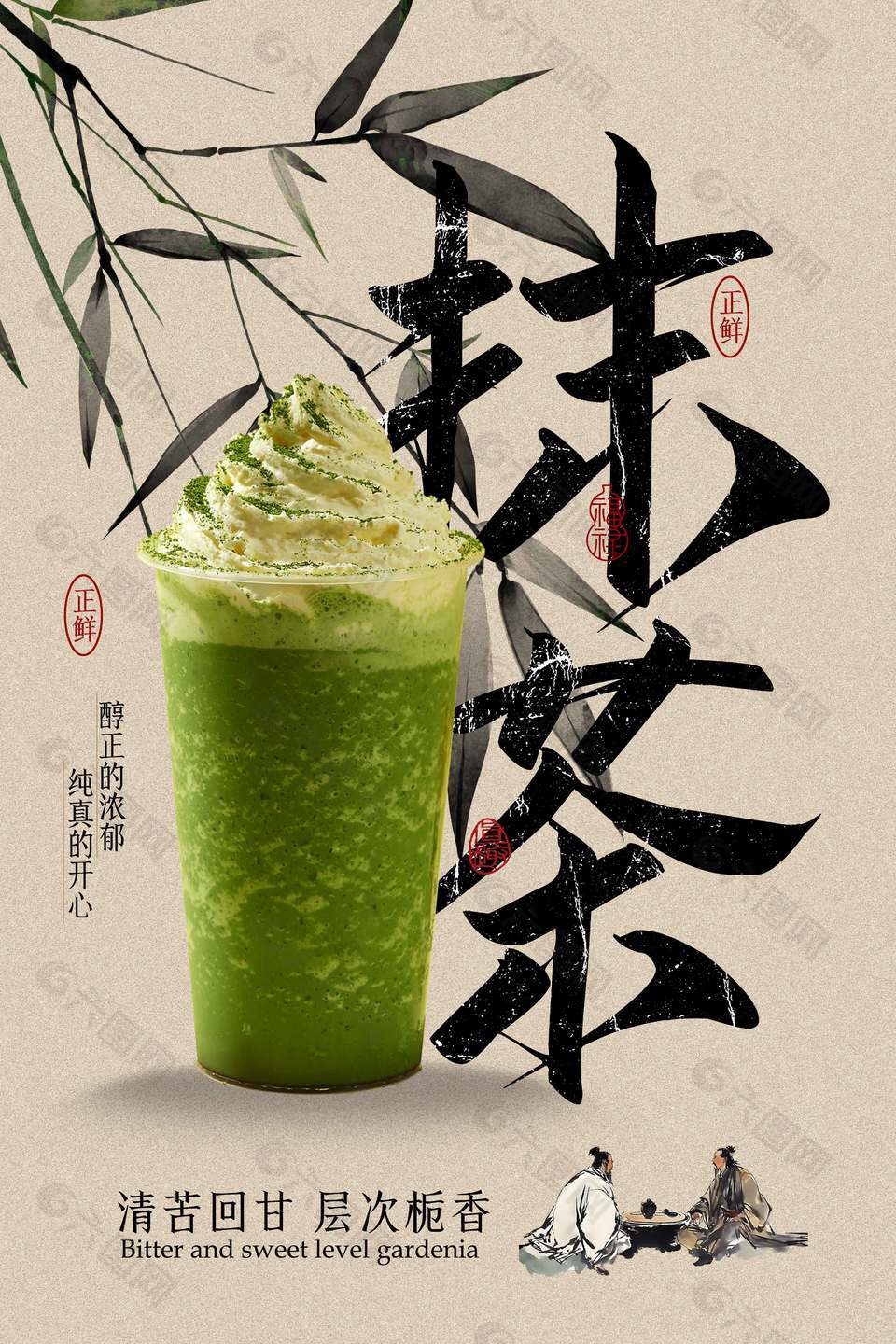 簡約古風抹茶飲品宣傳海報