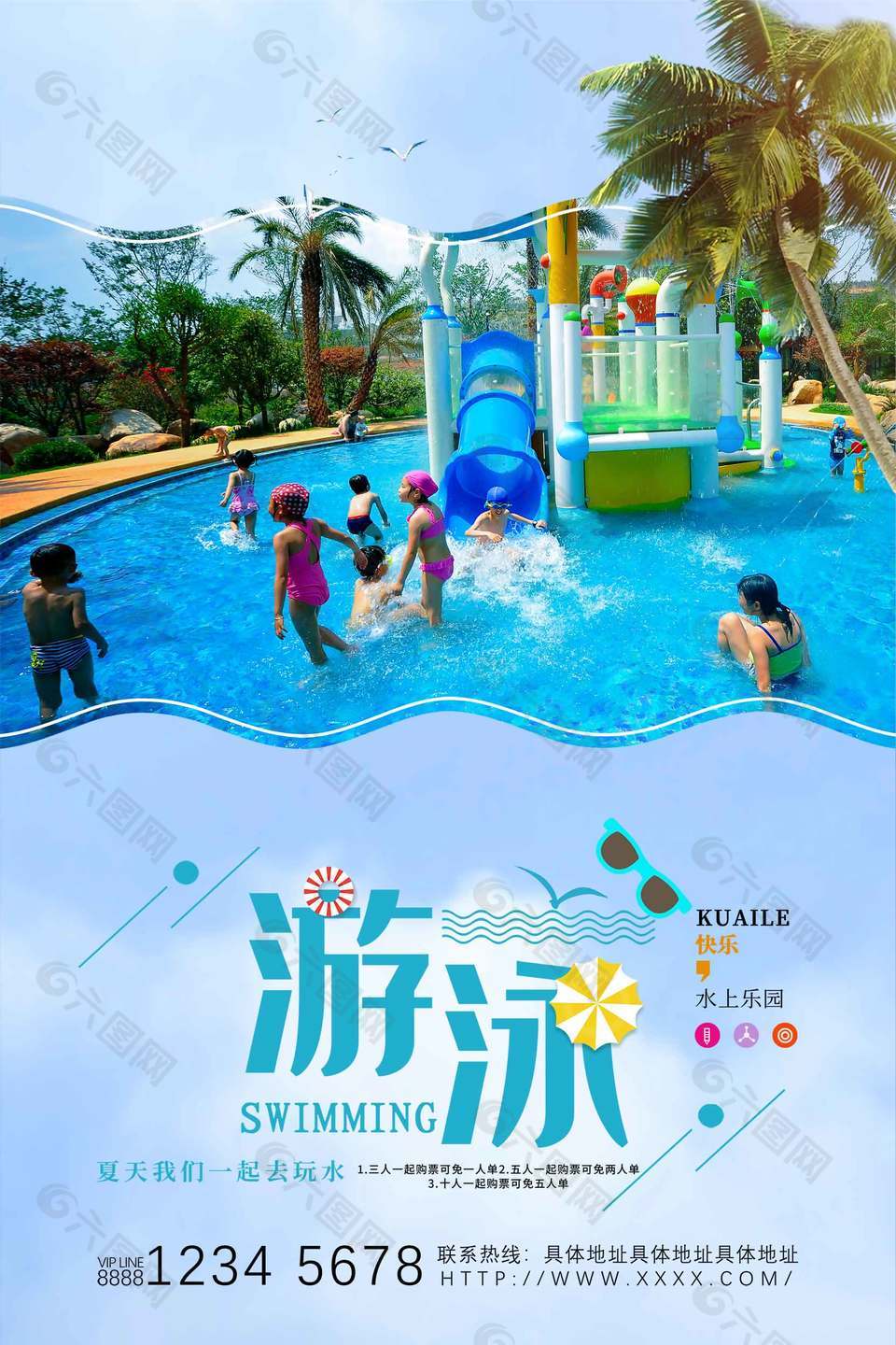 夏季玩水水上樂園優(yōu)惠宣傳海報