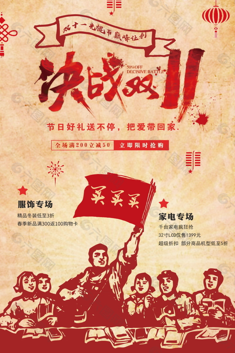 復(fù)古創(chuàng)意雙十一優(yōu)惠活動海報